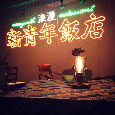 香港愛迪生燈泡木枱燈
